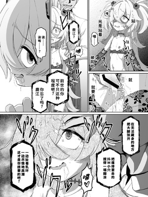 [いぬだまし (赤犬ポチ)] 板垣カノエは前世の亡霊と (ブルーアーカイブ) [廉价汉化组] [DL版]_24_24