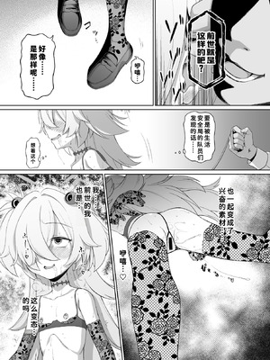 [いぬだまし (赤犬ポチ)] 板垣カノエは前世の亡霊と (ブルーアーカイブ) [廉价汉化组] [DL版]_25_25