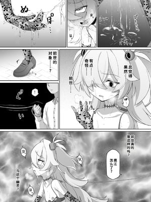 [いぬだまし (赤犬ポチ)] 板垣カノエは前世の亡霊と (ブルーアーカイブ) [廉价汉化组] [DL版]_29_29