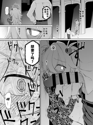 [いぬだまし (赤犬ポチ)] 板垣カノエは前世の亡霊と (ブルーアーカイブ) [廉价汉化组] [DL版]_30_30