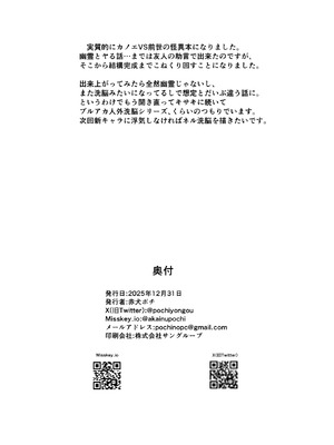 [いぬだまし (赤犬ポチ)] 板垣カノエは前世の亡霊と (ブルーアーカイブ) [廉价汉化组] [DL版]_43_43