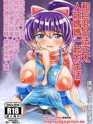 [たまごなべ／しろみなたろう] デカパイ合法ショタシーメールママといっしょ！おっぱい飲んでパイズリして息