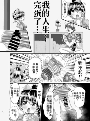 [たまごなべ／しろみなたろう] デカパイ合法ショタシーメールママといっしょ！おっぱい飲んでパイズリして息_05_shemaleMama_006