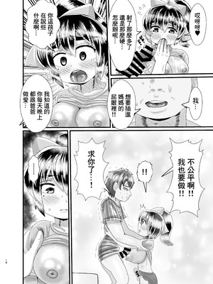 [たまごなべ／しろみなたろう] デカパイ合法ショタシーメールママといっしょ！おっぱい飲んでパイズリして息_17_shemaleMama_018