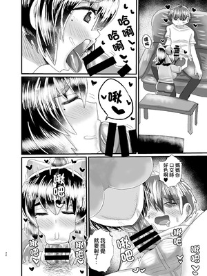 [たまごなべ／しろみなたろう] デカパイ合法ショタシーメールママといっしょ！おっぱい飲んでパイズリして息_31_shemaleMama_032