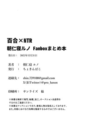 [ちょきんばこ (朝仁寝ルノ)] 百合×NTR -百合を喰うもの-｜百合×NTR -百合的吞噬者- [DL版] [白杨汉化组]_79_77_YuriNTR_076