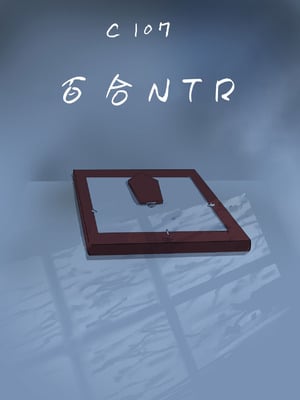 [ちょきんばこ (朝仁寝ルノ)] 百合×NTR -百合を喰うもの-｜百合×NTR -百合的吞噬者- [DL版] [白杨汉化组]_81_79_YuriNTR_078