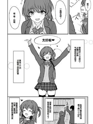 [ねこのこね (タケユウ)] 天然の後輩を開発して中イキが大好きな変態にするまで｜把天然呆后辈调教成沉迷于宫内高潮的色情变态的故事 [甜族星人赞助汉化] [DL版]_05_0005