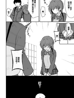 [ねこのこね (タケユウ)] 天然の後輩を開発して中イキが大好きな変態にするまで｜把天然呆后辈调教成沉迷于宫内高潮的色情变态的故事 [甜族星人赞助汉化] [DL版]_07_0007