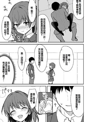 [ねこのこね (タケユウ)] 天然の後輩を開発して中イキが大好きな変態にするまで｜把天然呆后辈调教成沉迷于宫内高潮的色情变态的故事 [甜族星人赞助汉化] [DL版]_08_0008