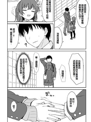 [ねこのこね (タケユウ)] 天然の後輩を開発して中イキが大好きな変態にするまで｜把天然呆后辈调教成沉迷于宫内高潮的色情变态的故事 [甜族星人赞助汉化] [DL版]_09_0009