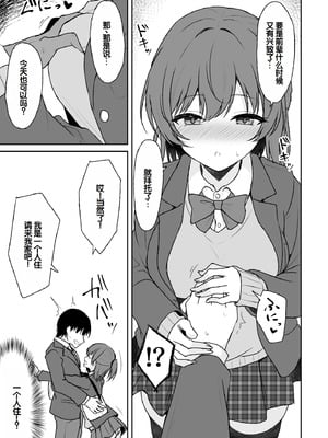 [ねこのこね (タケユウ)] 天然の後輩を開発して中イキが大好きな変態にするまで｜把天然呆后辈调教成沉迷于宫内高潮的色情变态的故事 [甜族星人赞助汉化] [DL版]_10_0010