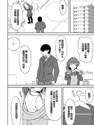 [ねこのこね (タケユウ)] 天然の後輩を開発して中イキが大好きな変態にするまで｜把天然呆后辈调教成沉迷于宫内高潮的色情变态的故事 [甜族星人赞助汉化] [DL版]_11_0011