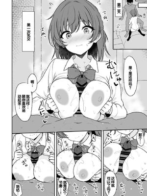 [ねこのこね (タケユウ)] 天然の後輩を開発して中イキが大好きな変態にするまで｜把天然呆后辈调教成沉迷于宫内高潮的色情变态的故事 [甜族星人赞助汉化] [DL版]_21_0021