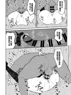 [ねこのこね (タケユウ)] 天然の後輩を開発して中イキが大好きな変態にするまで｜把天然呆后辈调教成沉迷于宫内高潮的色情变态的故事 [甜族星人赞助汉化] [DL版]_35_0035