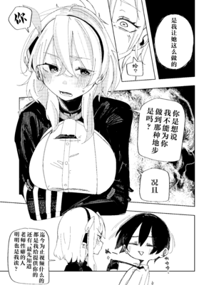 [ばななマート (あや)] ネトラレた私の方があなたを満足させられます!! (ブルーアーカイブ)｜被玷污过的我才更能满足你!! [角都九阳个人汉化] [DL版]_06_06_6