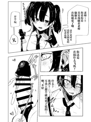 [ばななマート (あや)] ネトラレた私の方があなたを満足させられます!! (ブルーアーカイブ)｜被玷污过的我才更能满足你!! [角都九阳个人汉化] [DL版]_19_19_19