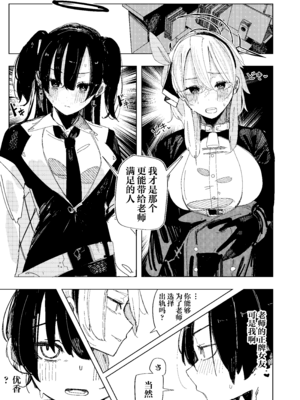 [ばななマート (あや)] ネトラレた私の方があなたを満足させられます!! (ブルーアーカイブ)｜被玷污过的我才更能满足你!! [角都九阳个人汉化] [DL版]_22_22_22