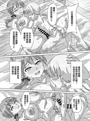 [グランシャリオ／あろびろ] Discipline Collapse_15_Discipline_Collapse_016