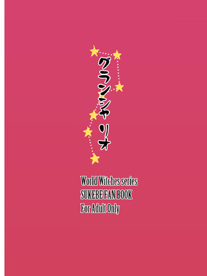 [グランシャリオ／あろびろ] Discipline Collapse_26_Discipline_Collapse_028