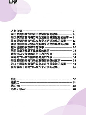 [チャバシラチェーンソー (茶々らん)] 初恋×幼なじみ [DL版] [甜族星人赞助汉化]_02_0002