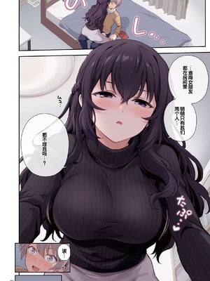 [チャバシラチェーンソー (茶々らん)] 初恋×幼なじみ [DL版] [甜族星人赞助汉化]_21_0021