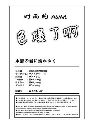 [ロクエク・シーズ (ロクエさん)] 水着の君に溺れゆく (ブルーアーカイブ)｜沉溺于身穿泳装的你 [欶澜汉化组] [DL版]_34__034