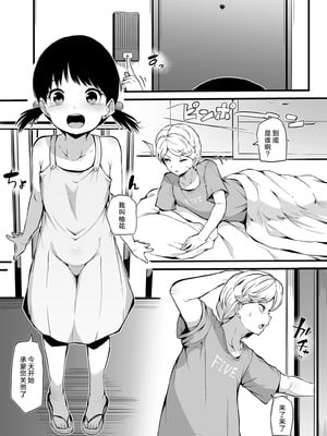 [恥辱庵 (まきん)] 新家族法で娘にされた独身男のお話1+2 [奥日个人汉化]_02_02