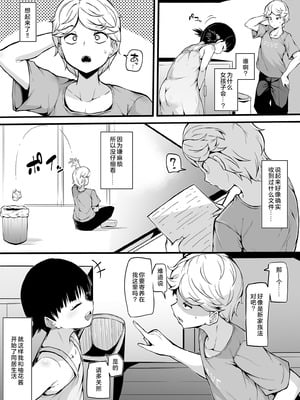 [恥辱庵 (まきん)] 新家族法で娘にされた独身男のお話1+2 [奥日个人汉化]_03_03