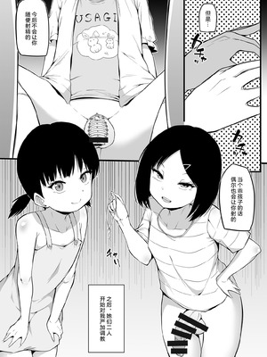 [恥辱庵 (まきん)] 新家族法で娘にされた独身男のお話1+2 [奥日个人汉化]_19_19