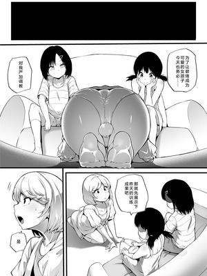 [恥辱庵 (まきん)] 新家族法で娘にされた独身男のお話1+2 [奥日个人汉化]_26_03