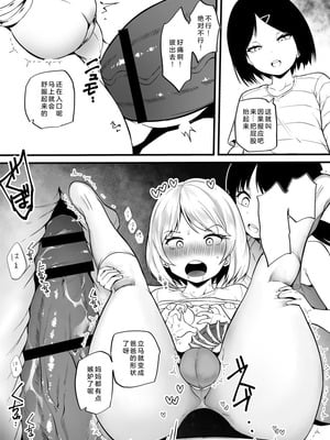 [恥辱庵 (まきん)] 新家族法で娘にされた独身男のお話1+2 [奥日个人汉化]_31_08