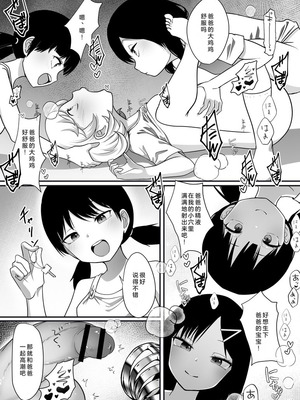 [恥辱庵 (まきん)] 新家族法で娘にされた独身男のお話1+2 [奥日个人汉化]_34_11