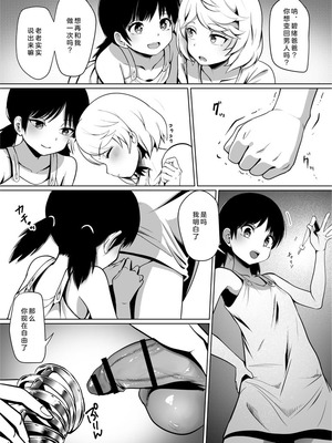 [恥辱庵 (まきん)] 新家族法で娘にされた独身男のお話1+2 [奥日个人汉化]_38_15