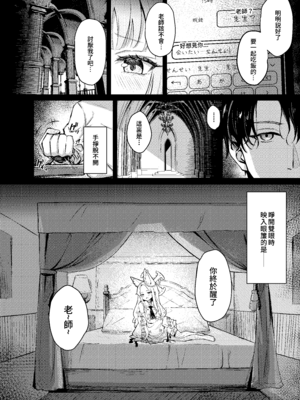 [猫の抹茶パフェ (ちょうせつ)] ずるいな狐はまだ一歩先を進んでいる (ブルーアーカイブ)｜狡猾的狐貍 搶先一步 [中国語] [DL版]_03__ZH_004