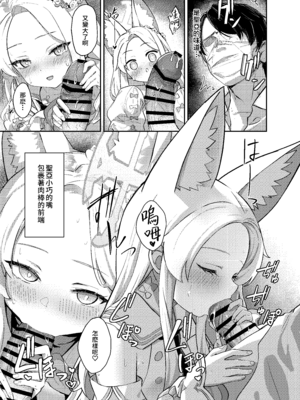 [猫の抹茶パフェ (ちょうせつ)] ずるいな狐はまだ一歩先を進んでいる (ブルーアーカイブ)｜狡猾的狐貍 搶先一步 [中国語] [DL版]_10__ZH_011