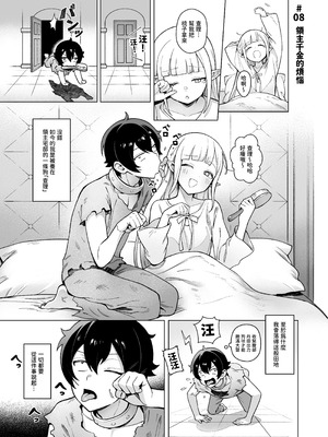 [茶の魔王 (煎茶柱、麥茶柱)] 異世界100人斬り #08 [中国翻訳] [無修正] [DL版]_02_01