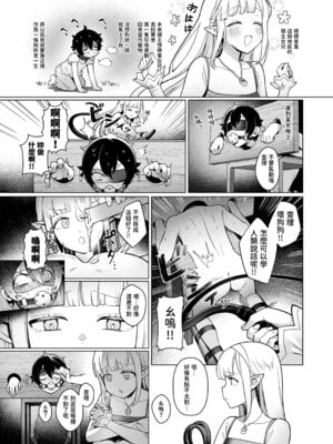 [茶の魔王 (煎茶柱、麥茶柱)] 異世界100人斬り #08 [中国翻訳] [無修正] [DL版]_04_03