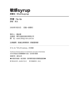 [fu-ta] びんかんsyrup｜敏感syrup [中国翻訳] [無修正] [DL版]_197_i_colophon