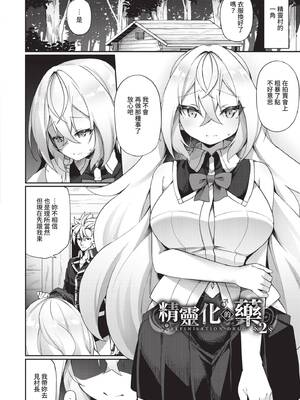 [かんむり] エルフ化の秘薬〜TSメスイキH〜｜精靈化的祕藥 TS雌墮高潮H [中国翻訳] [無修正] [DL版]_035_img0034