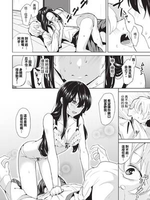 [オジョウ] からめて蕩けて｜糾結蕩愛 [中国翻訳] [無修正] [DL版]_181_img0180