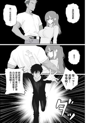 [成人14歳 (三角ノエル)] 寝取られた彼女が女王様になって帰ってきた～ルーインドで金玉をカラにされて前立腺を弄られて何度も何度もメスイキして調教されるお話～[中国翻訳]_03_2