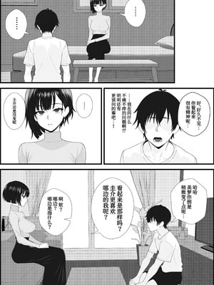 [成人14歳 (三角ノエル)] 寝取られた彼女が女王様になって帰ってきた～ルーインドで金玉をカラにされて前立腺を弄られて何度も何度もメスイキして調教されるお話～[中国翻訳]_10_9_2