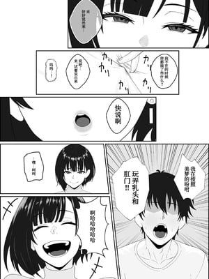 [成人14歳 (三角ノエル)] 寝取られた彼女が女王様になって帰ってきた～ルーインドで金玉をカラにされて前立腺を弄られて何度も何度もメスイキして調教されるお話～[中国翻訳]_14_13