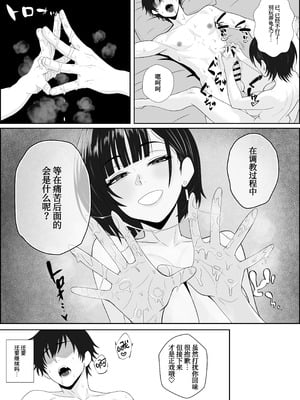 [成人14歳 (三角ノエル)] 寝取られた彼女が女王様になって帰ってきた～ルーインドで金玉をカラにされて前立腺を弄られて何度も何度もメスイキして調教されるお話～[中国翻訳]_33_32