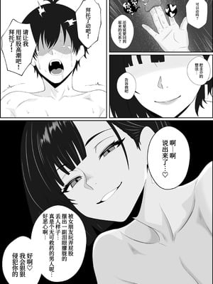 [成人14歳 (三角ノエル)] 寝取られた彼女が女王様になって帰ってきた～ルーインドで金玉をカラにされて前立腺を弄られて何度も何度もメスイキして調教されるお話～[中国翻訳]_37_36