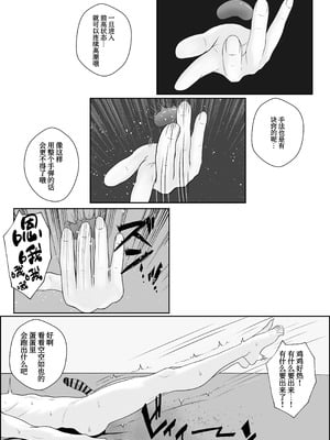 [成人14歳 (三角ノエル)] 寝取られた彼女が女王様になって帰ってきた～ルーインドで金玉をカラにされて前立腺を弄られて何度も何度もメスイキして調教されるお話～[中国翻訳]_40_39