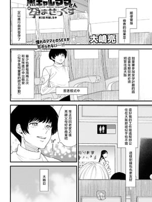 [大嶋亮] 黒ギャルママさん孕ませっくす (アクションピザッツ 2026年2月号) [中国翻訳] [DL版]_02_0046