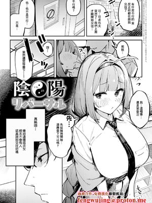 [ワレモノ] 陰陽リバーサル (女上) [中国翻訳] [DL版]