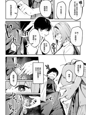 [ワレモノ] 陰陽リバーサル (女上) [中国翻訳] [DL版]_04_k568agotp11173_0069